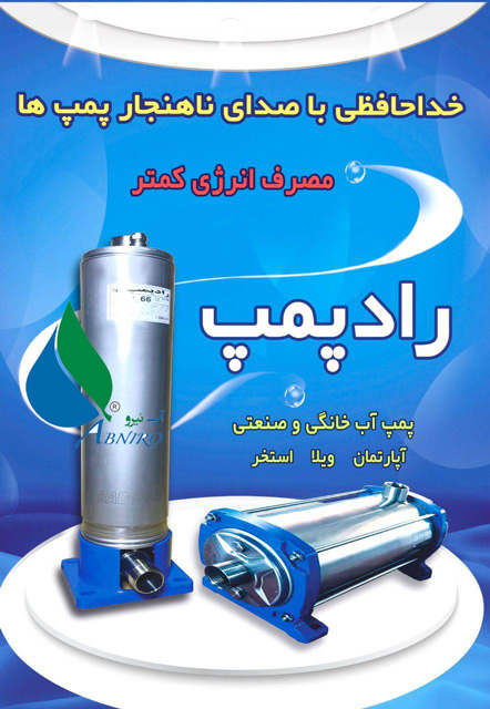 کارخانه تولیدی کفکش راد پمپ