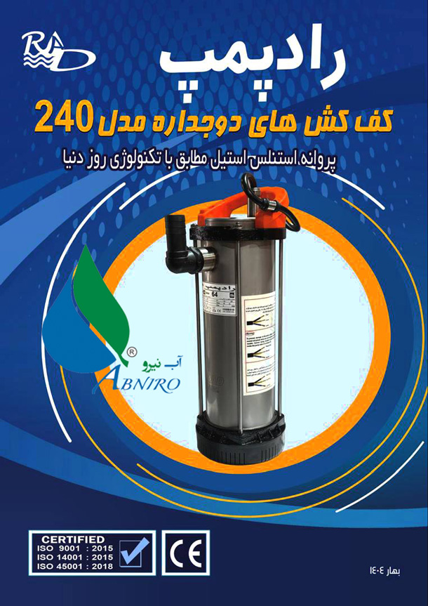 کفکش راد مدل 240